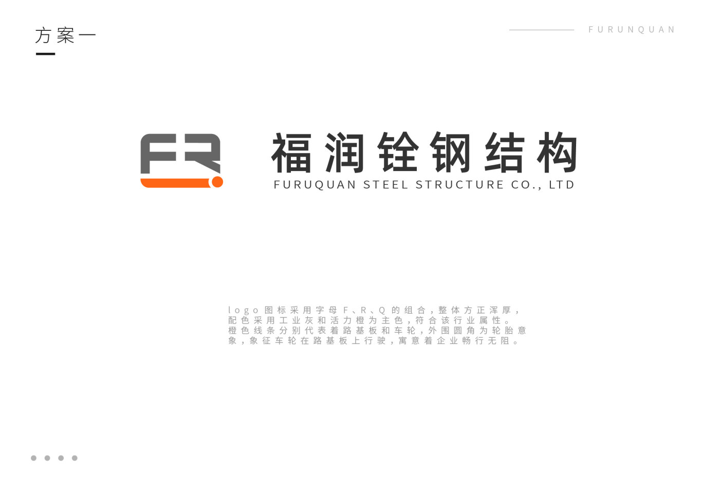 富润铨logo设计图0