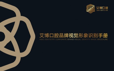 艾博口腔logo+基础VI