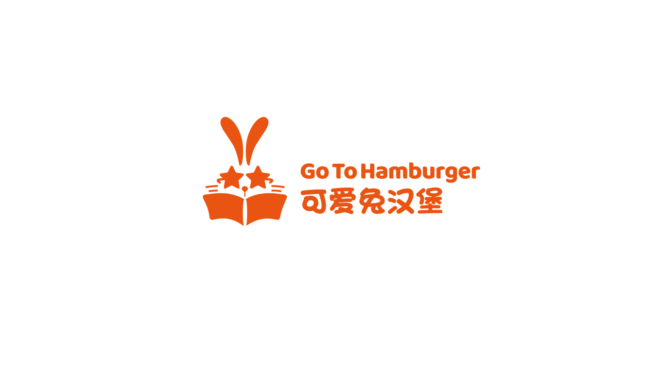 可爱兔汉堡品牌LOGO设计中标图2