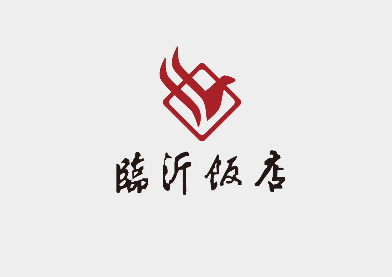 临沂饭店logo设计图0