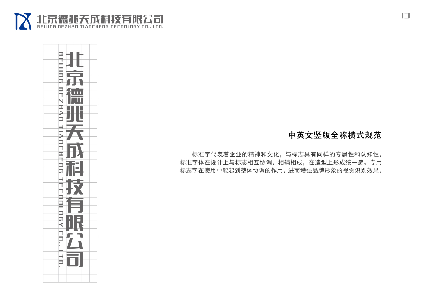 北京德兆天成科技有限公司VI设计图12