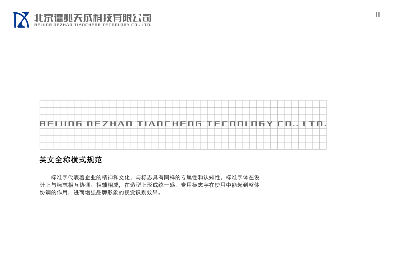 北京德兆天成科技有限公司VI设计图10