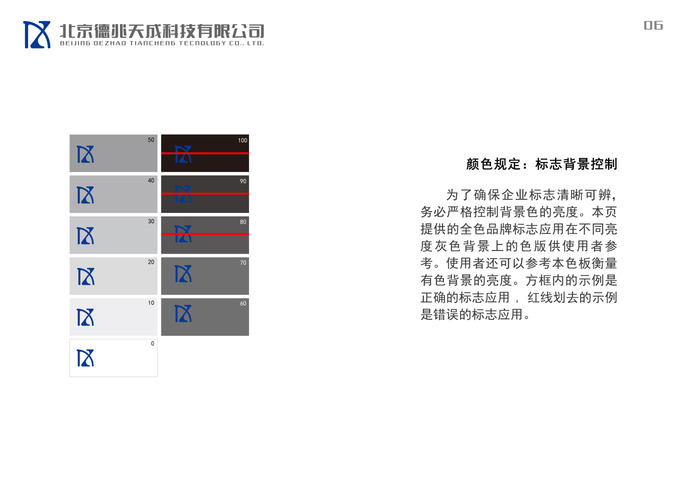 北京德兆天成科技有限公司VI设计图5
