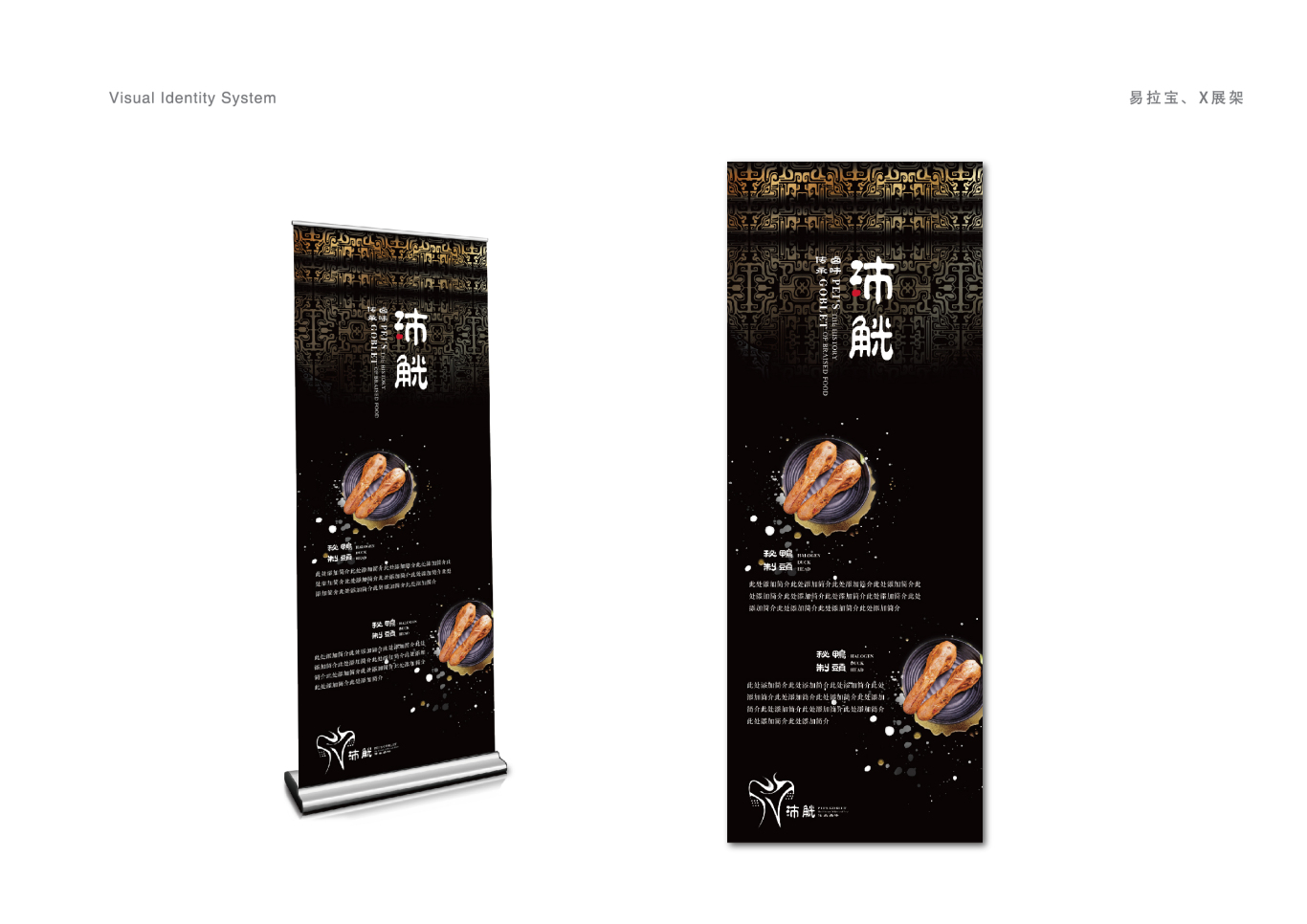 沛觥传统卤味品牌VI设计图8