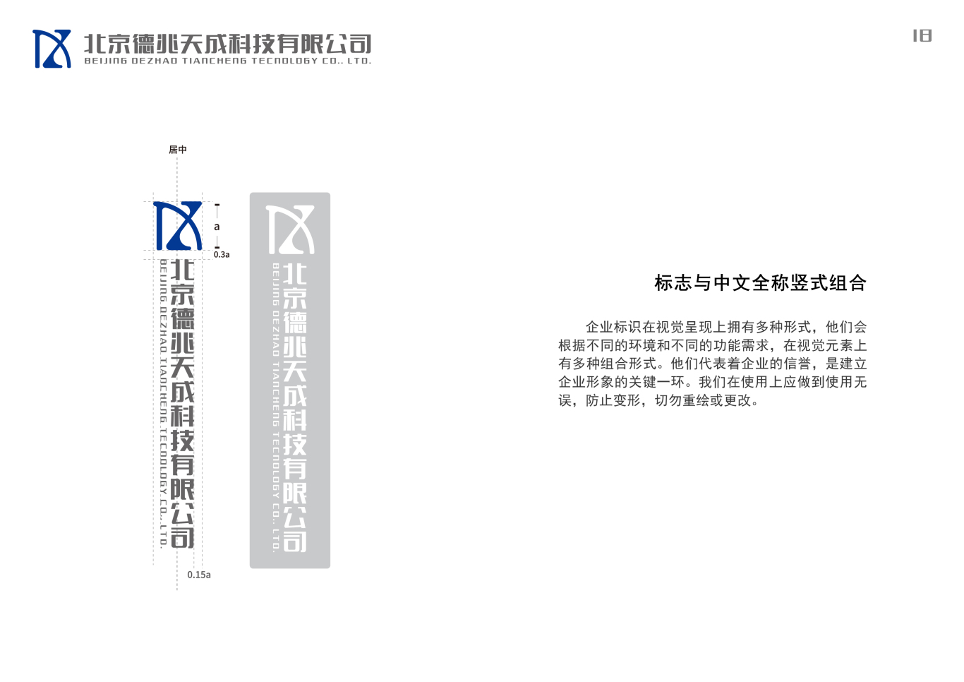 北京德兆天成科技有限公司VI设计图17