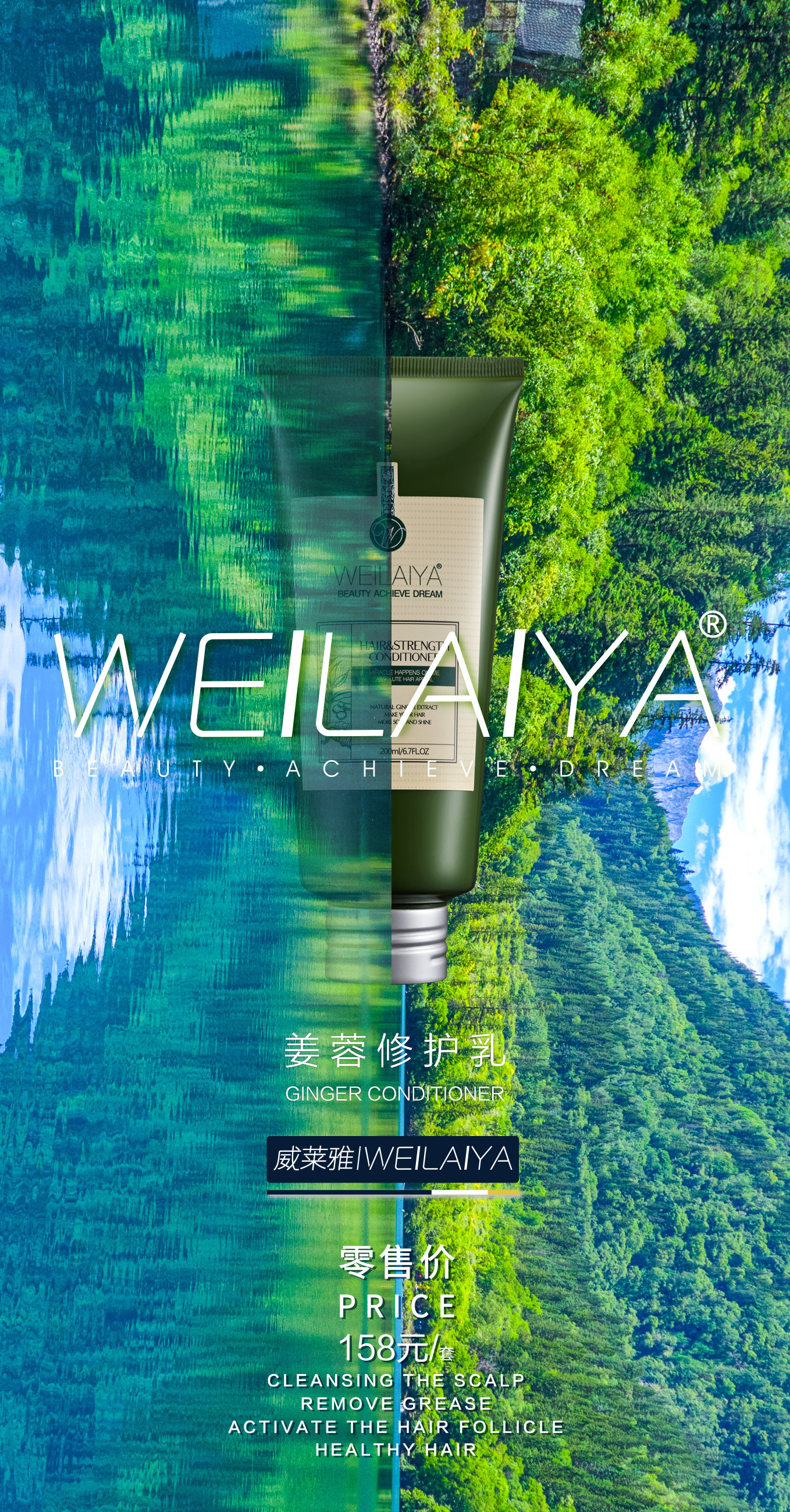 威莱雅品牌创意型展示型视觉海报图157