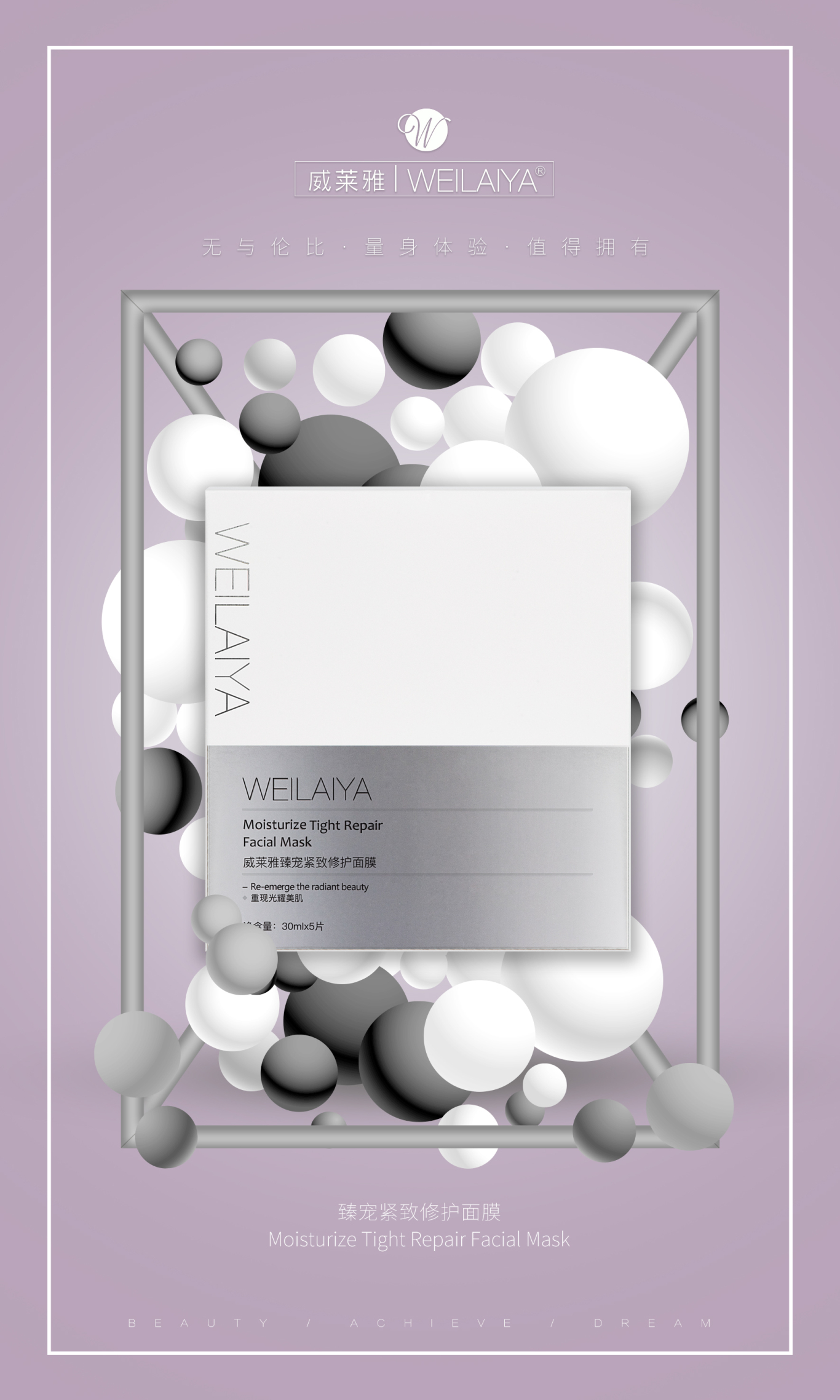 威莱雅品牌创意型展示型视觉海报图286