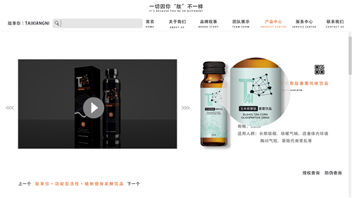 初肽風味飲品官方網站設計（PC端）圖14