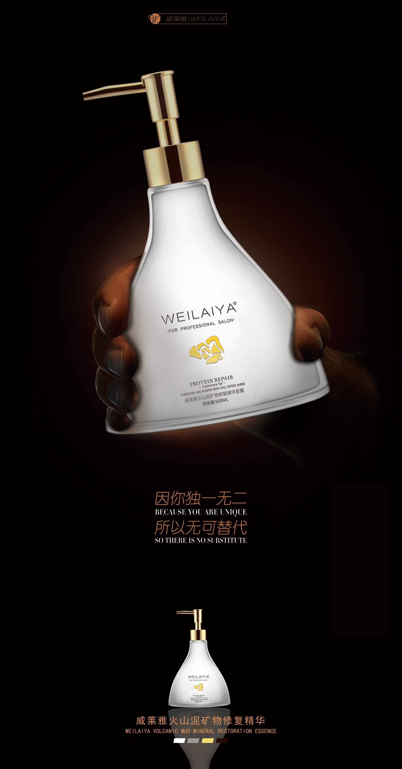 威莱雅品牌创意型展示型视觉海报图102