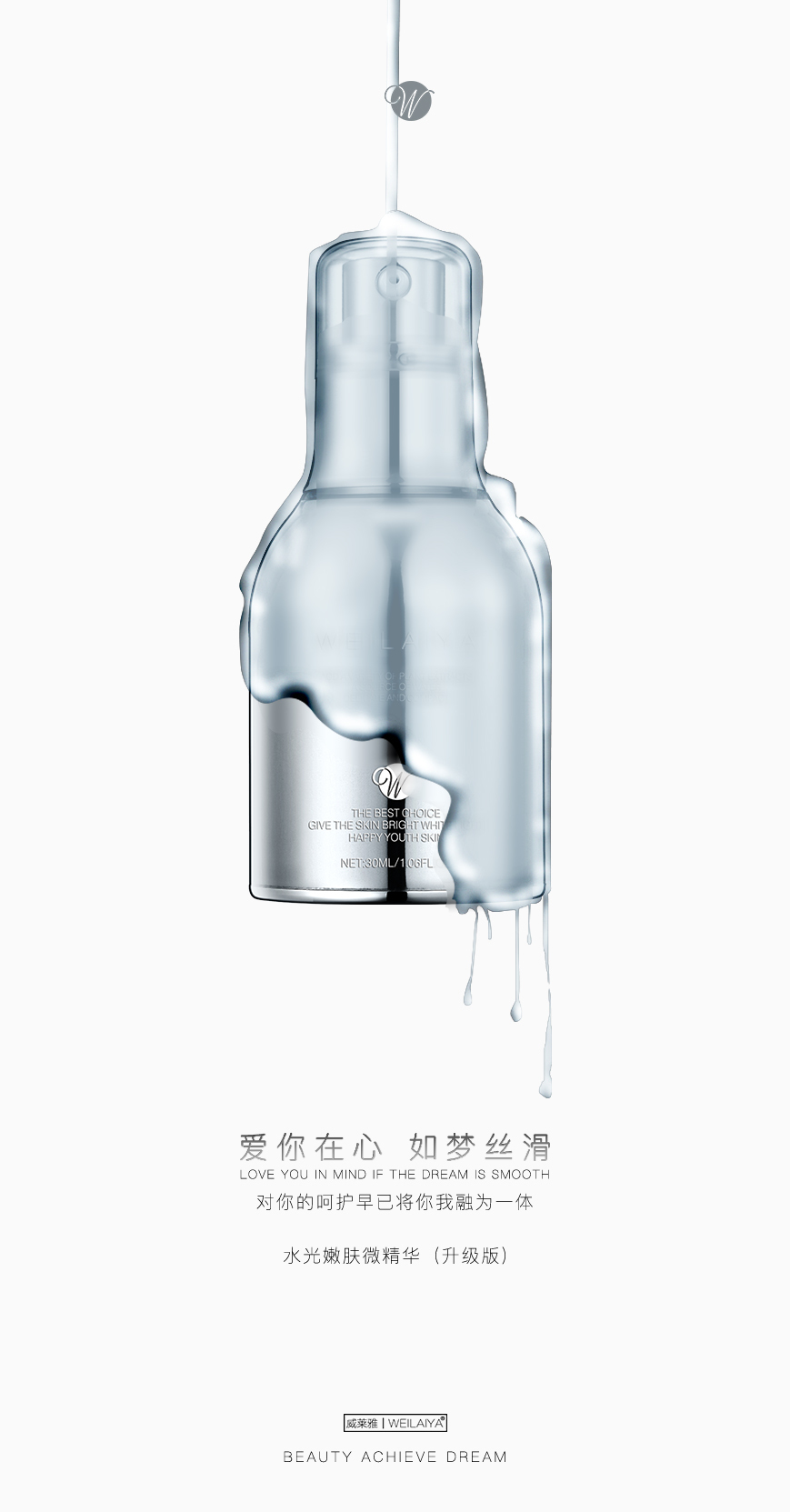 威萊雅品牌創意型展示型視覺海報圖328