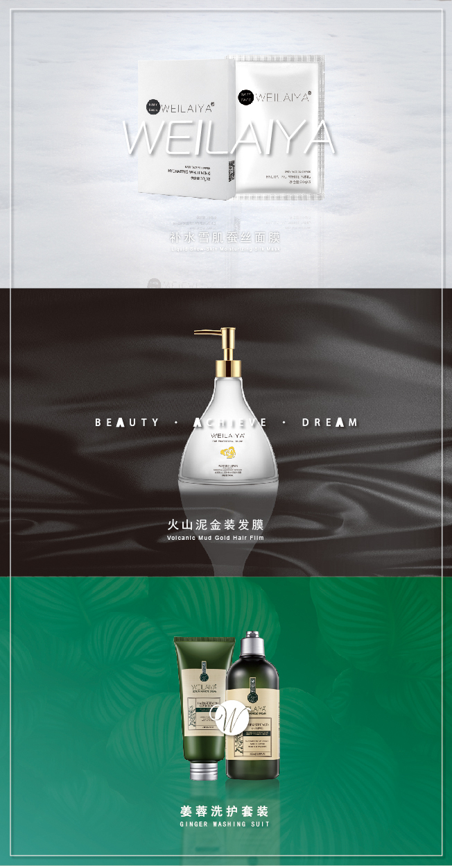 威莱雅品牌创意型展示型视觉海报图354