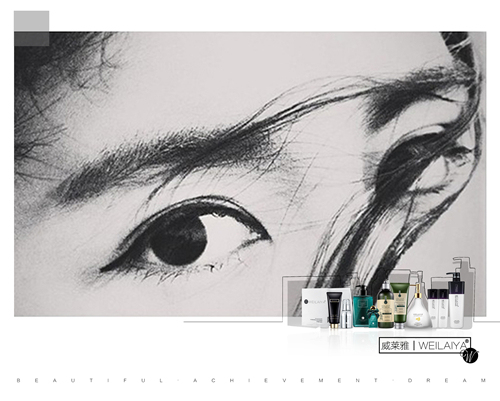 威萊雅品牌創意型展示型視覺海報