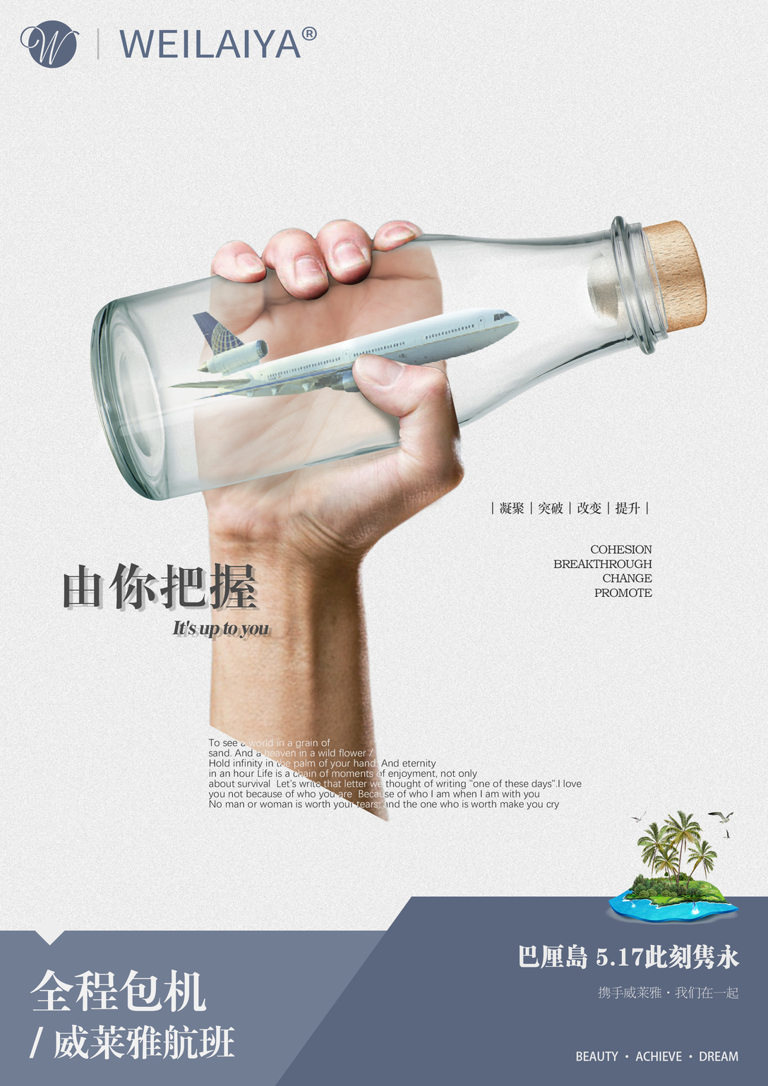 威莱雅品牌创意型展示型视觉海报图228