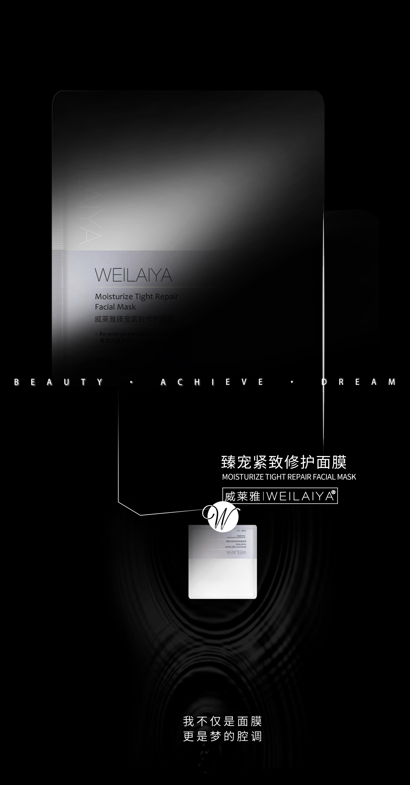威萊雅品牌創意型展示型視覺海報圖75