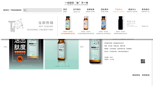 初肽風味飲品官方網站設計（PC端）圖12