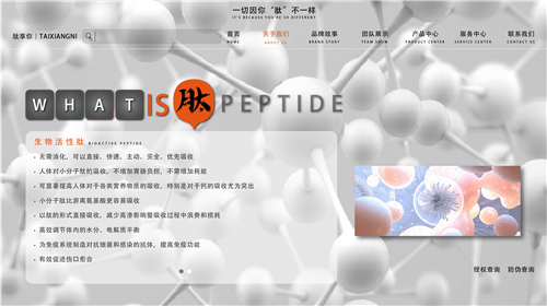 初肽風味飲品官方網站設計（PC端）圖2