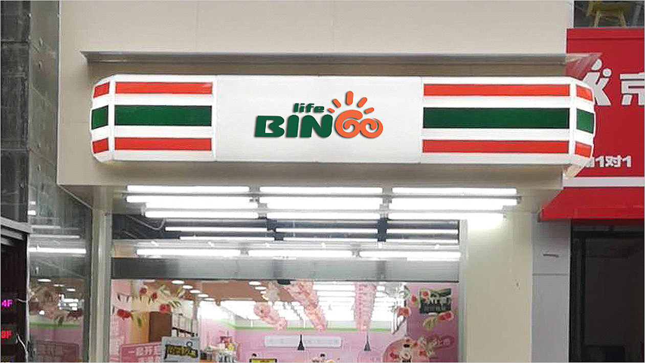 BINGO  LIFE便利店LOGO设计中标图7