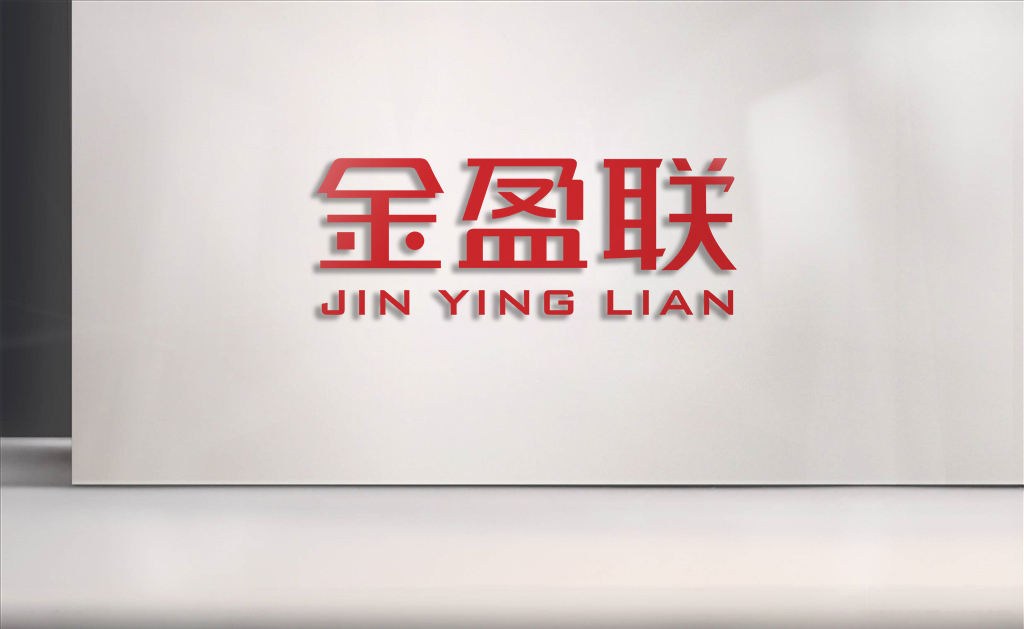 金盈联 logo图3