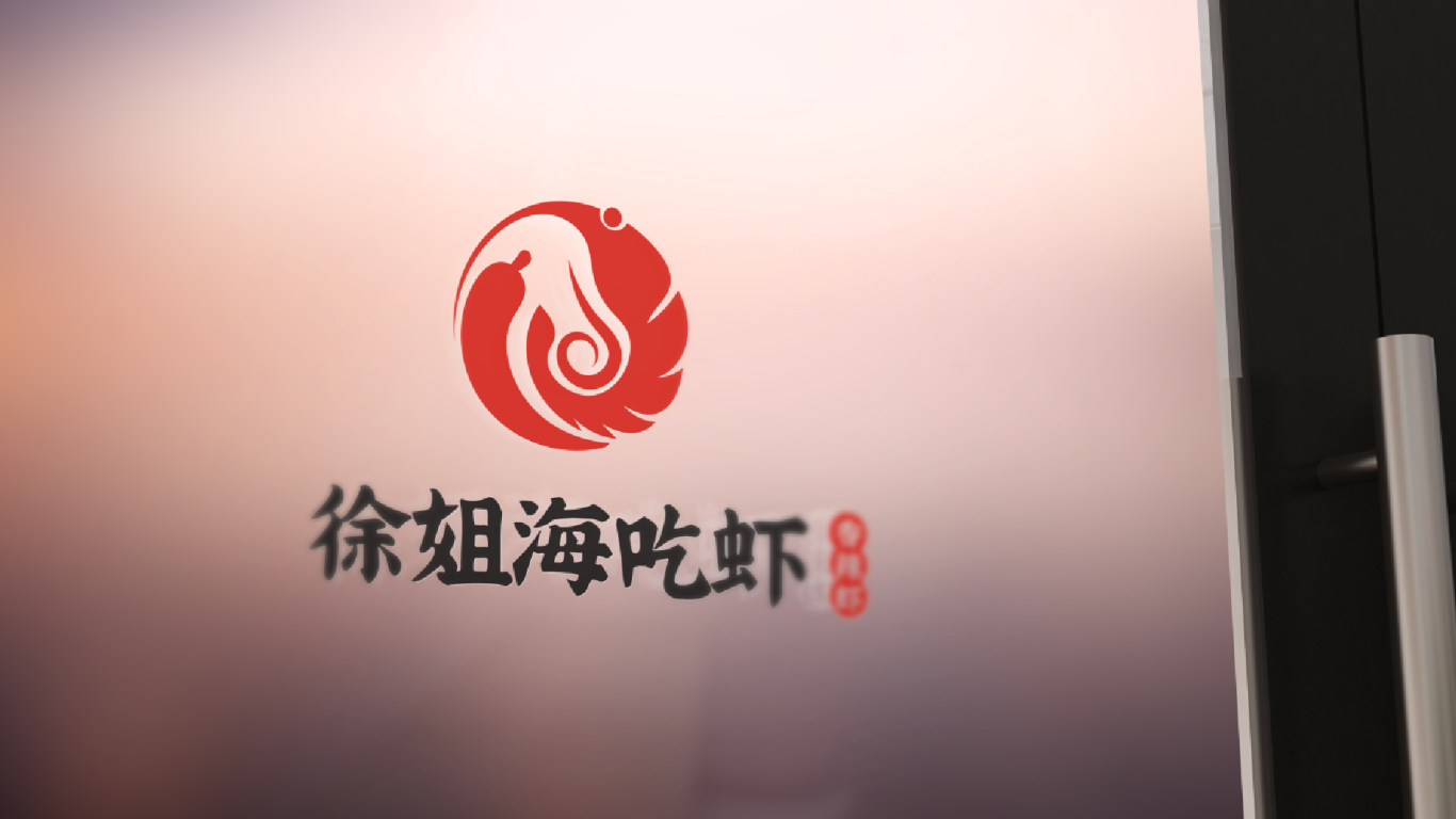 徐姐海吃虾餐饮品牌LOGO设计中标图6