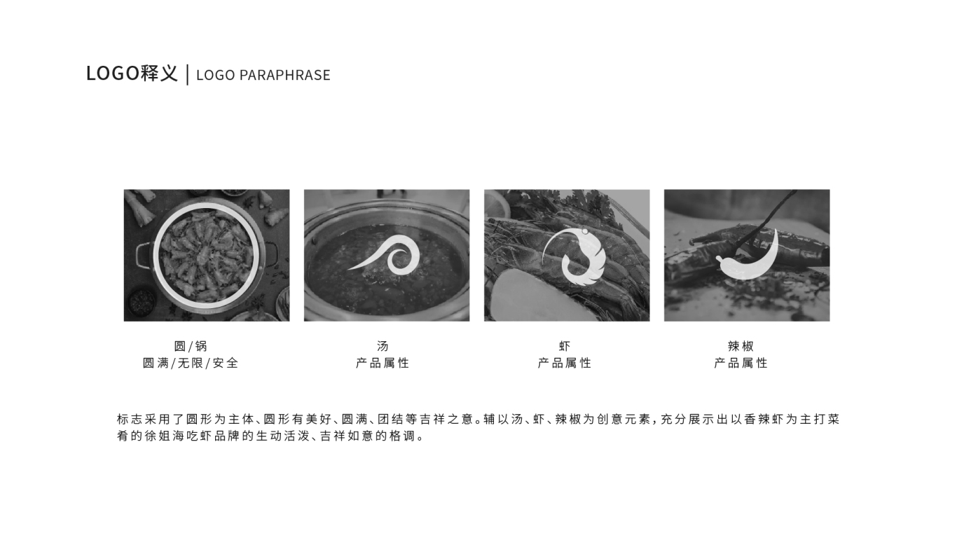 徐姐海吃虾餐饮品牌LOGO设计中标图1