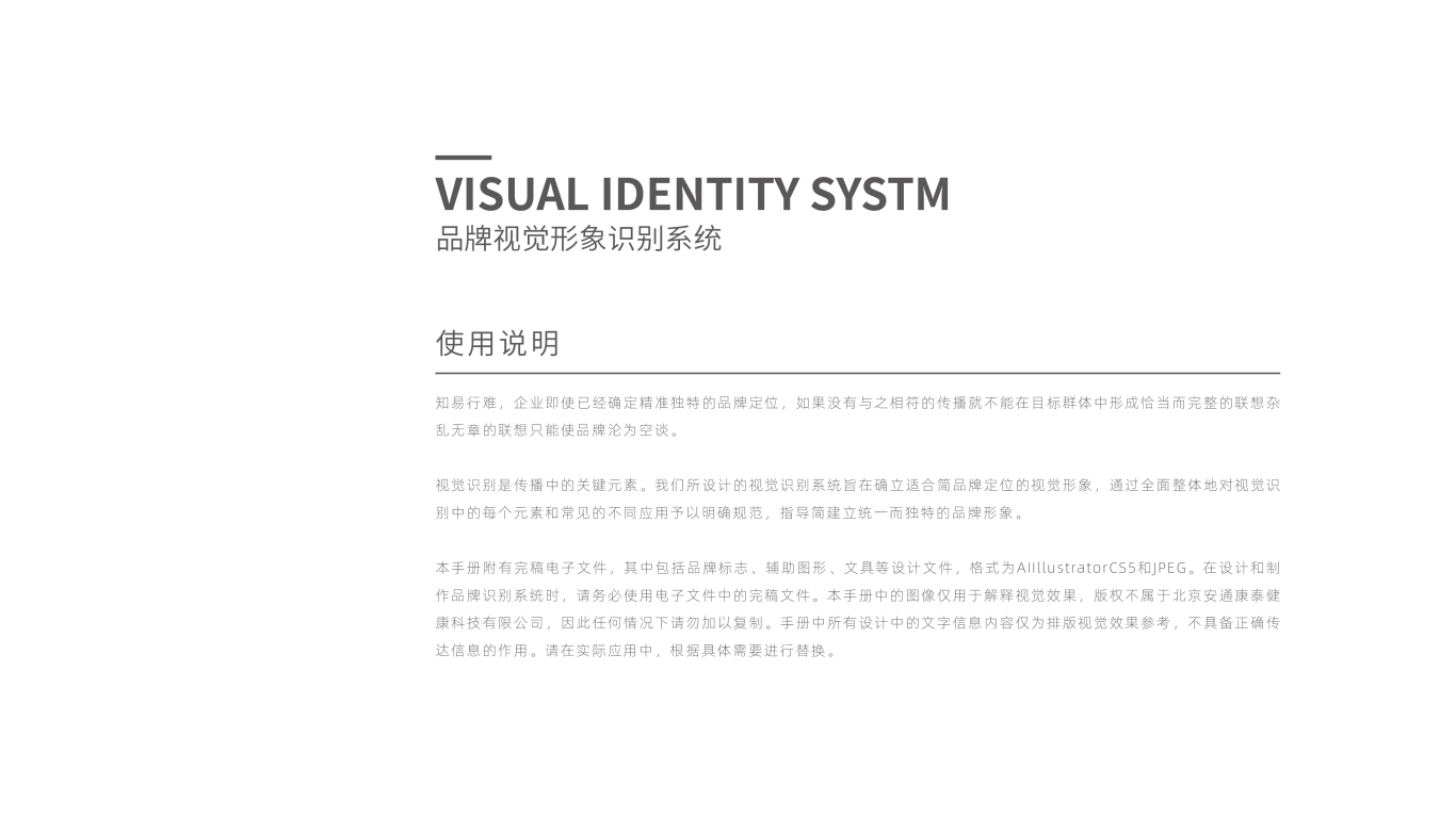 安通康泰科技公司VI設計中標圖0