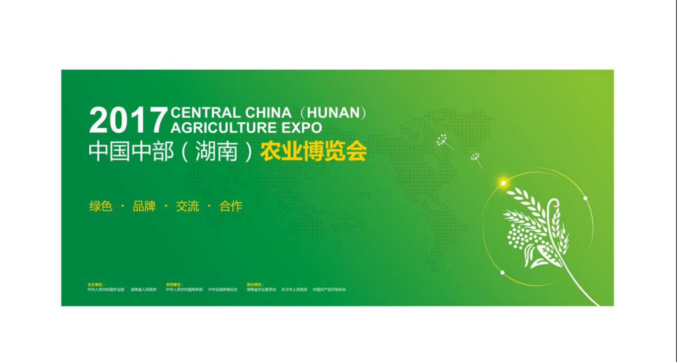 2017年湖南农业博览会图4