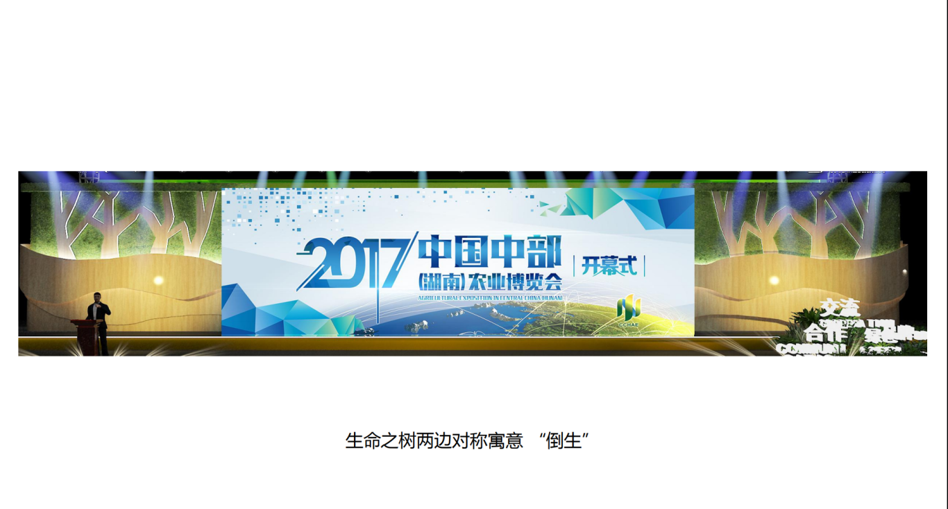 2017年湖南农业博览会图6
