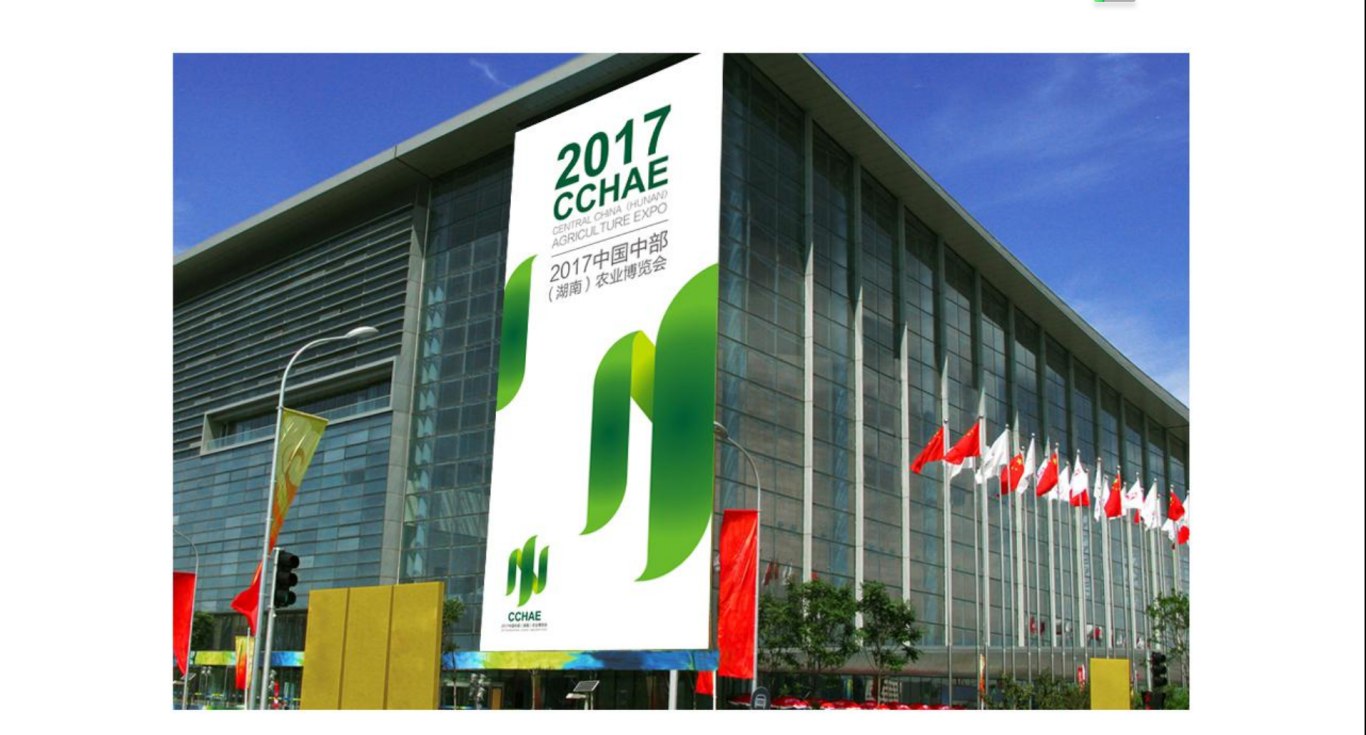 2017年湖南农业博览会图3