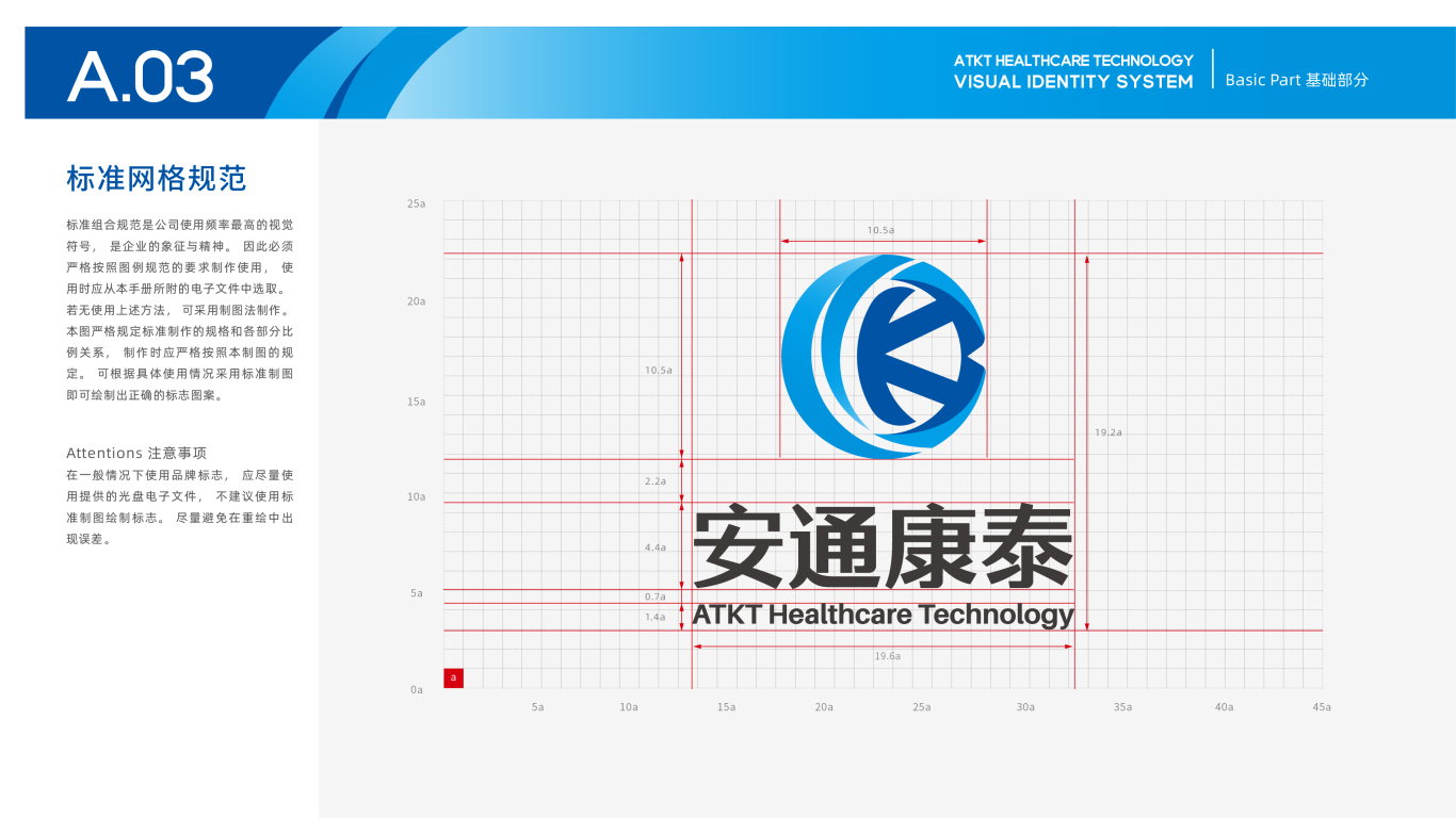 安通康泰科技公司VI设计中标图4