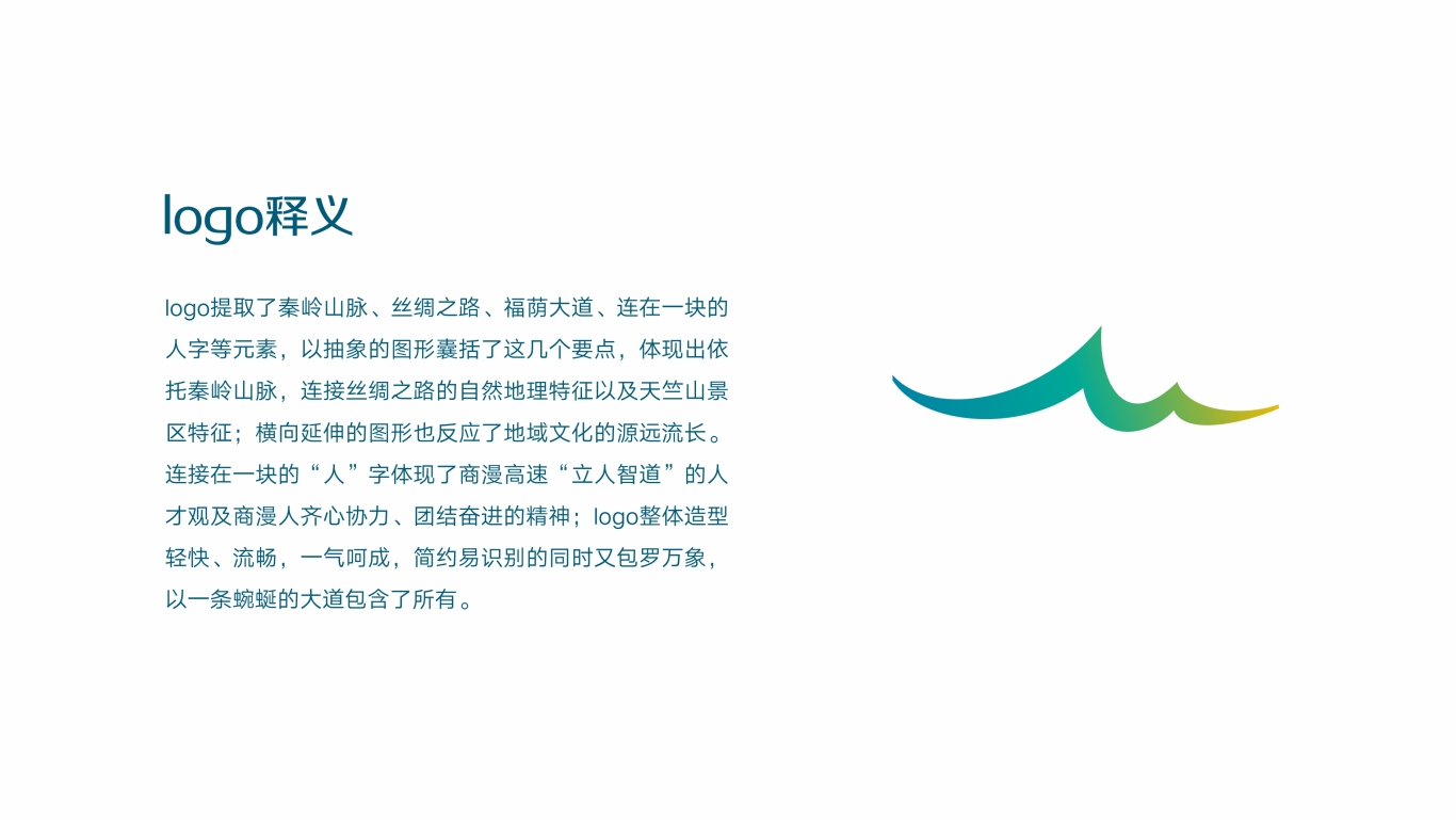 陕西交通集团商漫高速logo及VI设计图1
