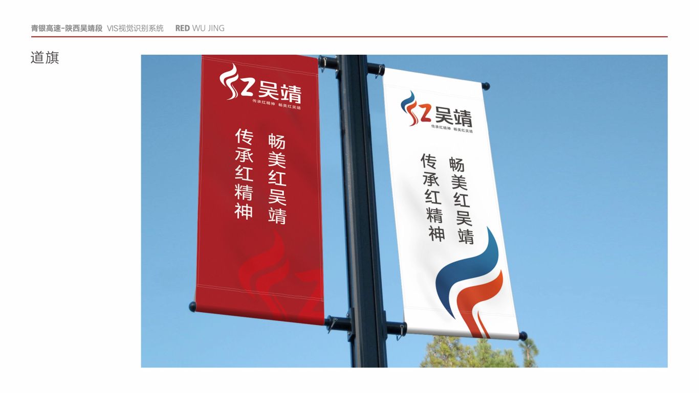 陕西交通集团吴靖高速logo及VI设计图3