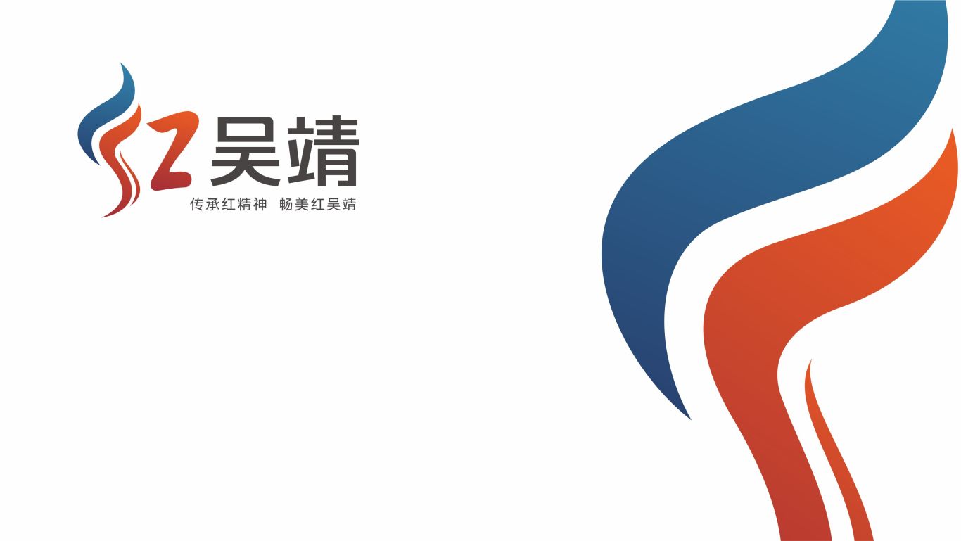 陕西交通集团吴靖高速logo及VI设计图0