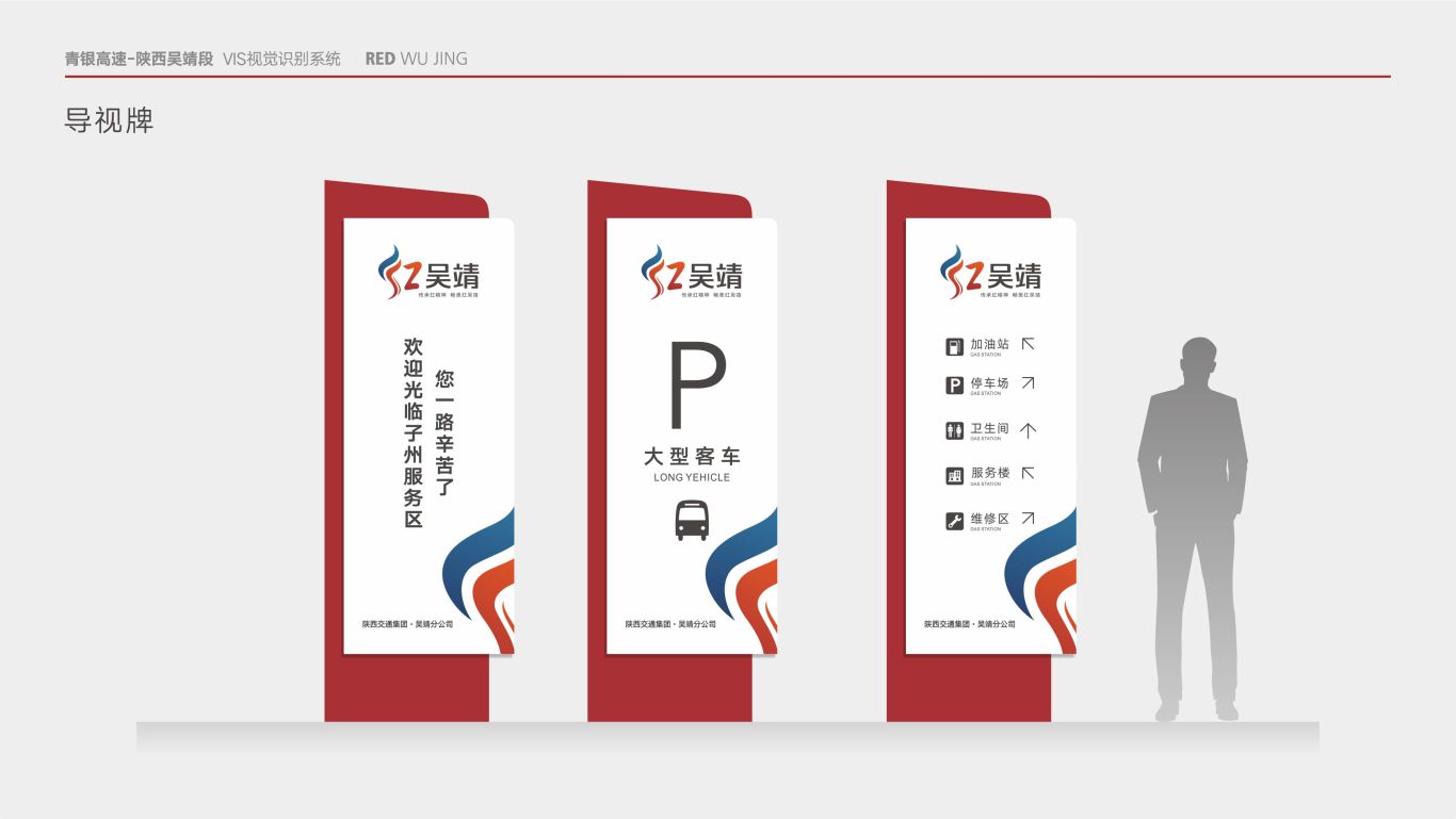 陕西交通集团吴靖高速logo及VI设计图6