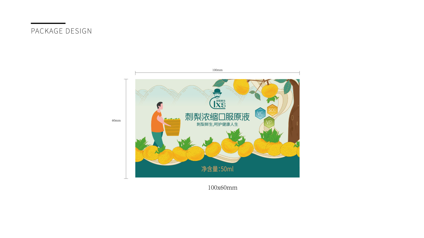刺梨鲜生保健品牌包装延展设计中标图10