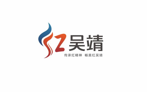 陕西交通集团吴靖高速logo及VI设计