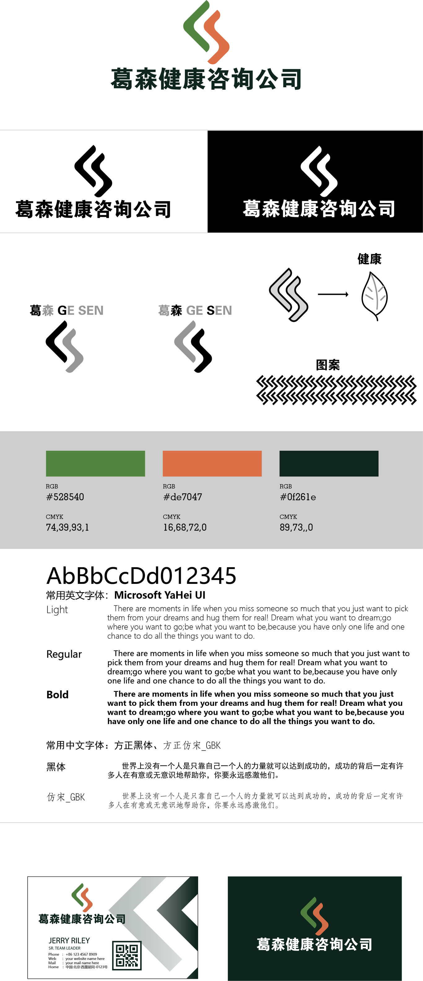 葛森健康咨询公司图0