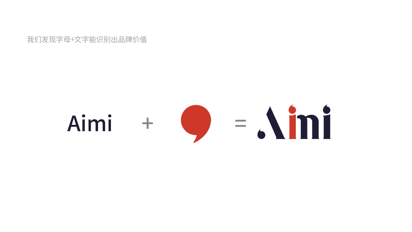 Aimi爱米品牌整合设计图1