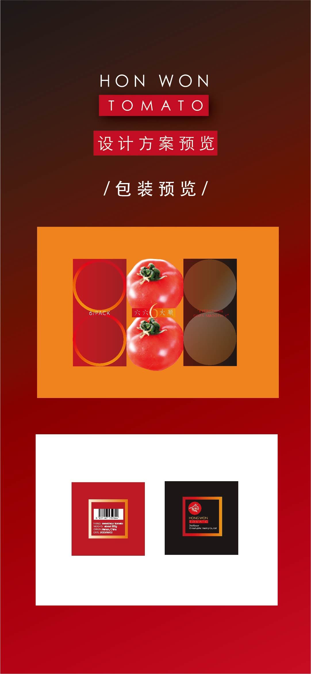 鴻丸番茄品牌vi圖5