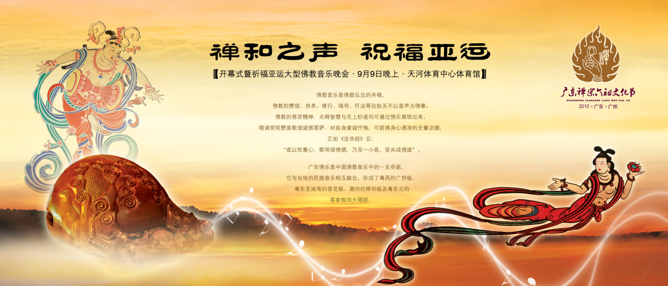 广东禅宗六祖文化节海报图3
