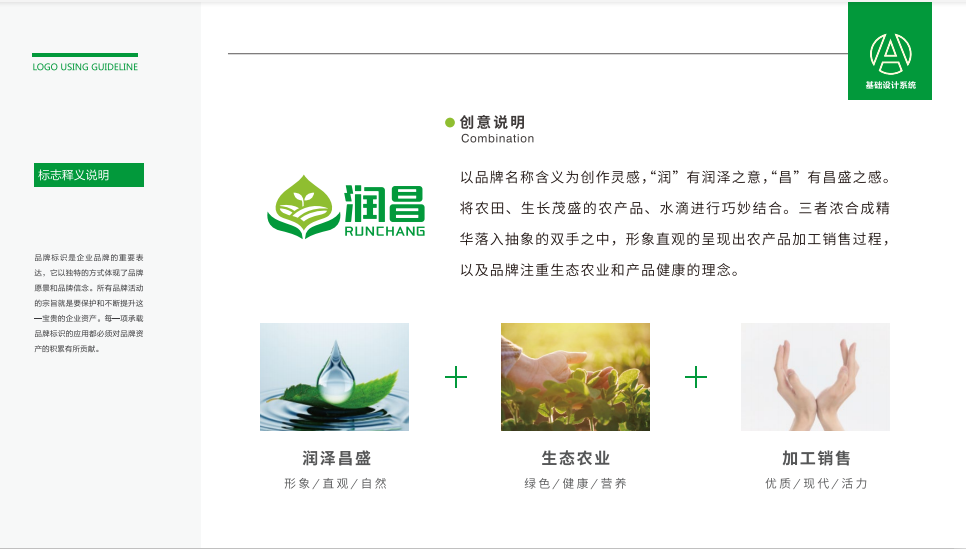 润昌农产品品牌LOGO设计中标图1