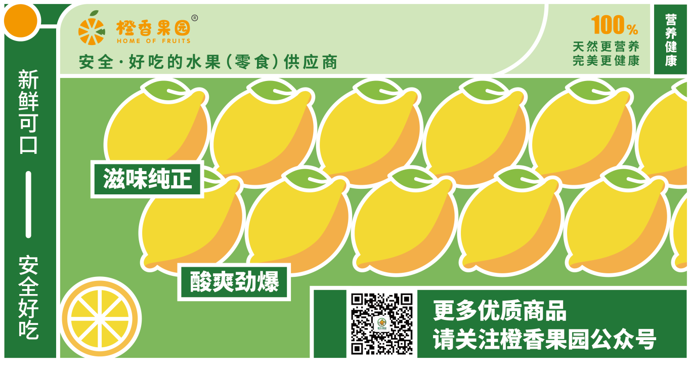 橙香果园品牌设计图1