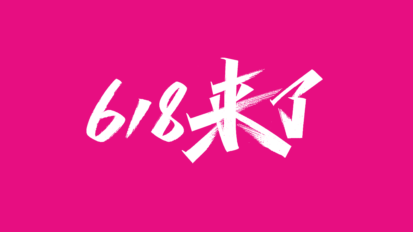广州唯品会线下店活动标题手写设计图0