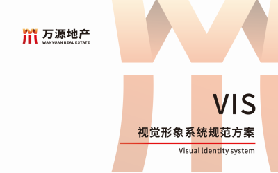 万源地产VI视觉形象系统规范方案