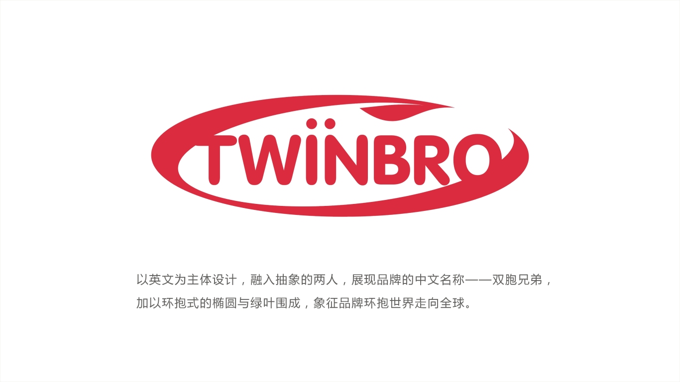 TWINBRO海外调料食品类LOGO设计中标图1