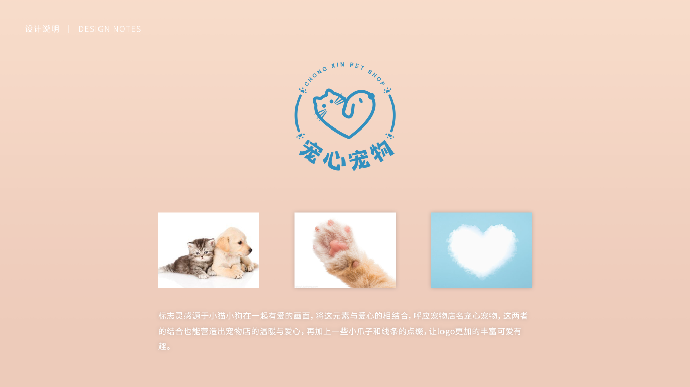福州宠心宠物品牌logo设计图1
