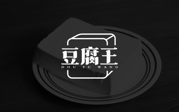 豆腐王餐饮LOGO设计