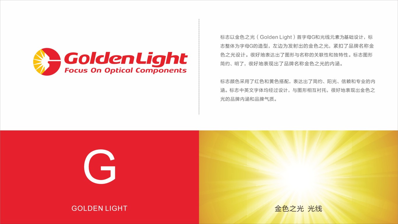 金色之光（GOLDEN LIGHT）贸易公司中标图0