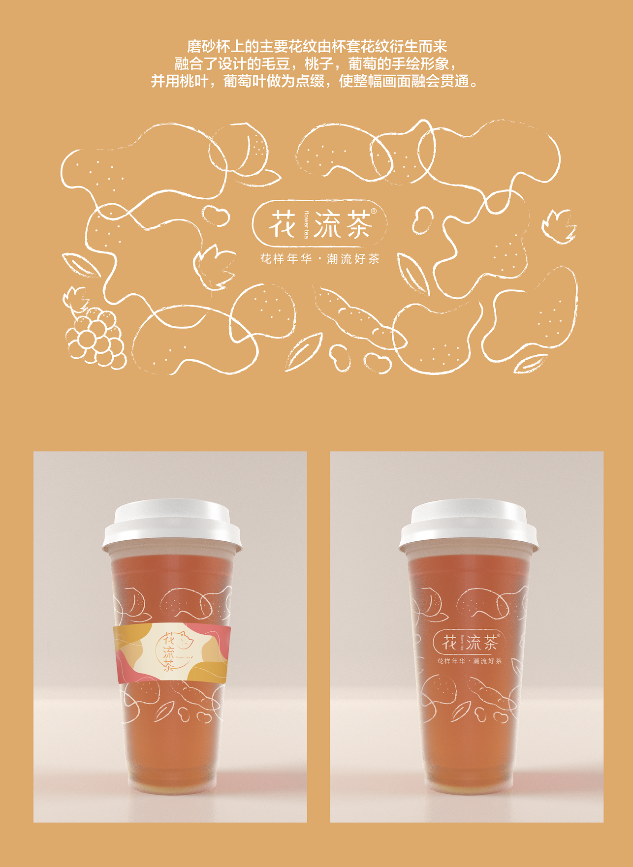 花流茶茶饮品牌设计图2