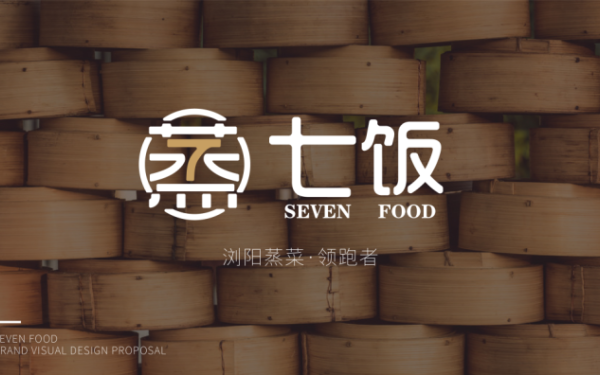七饭浏阳蒸菜VI设计