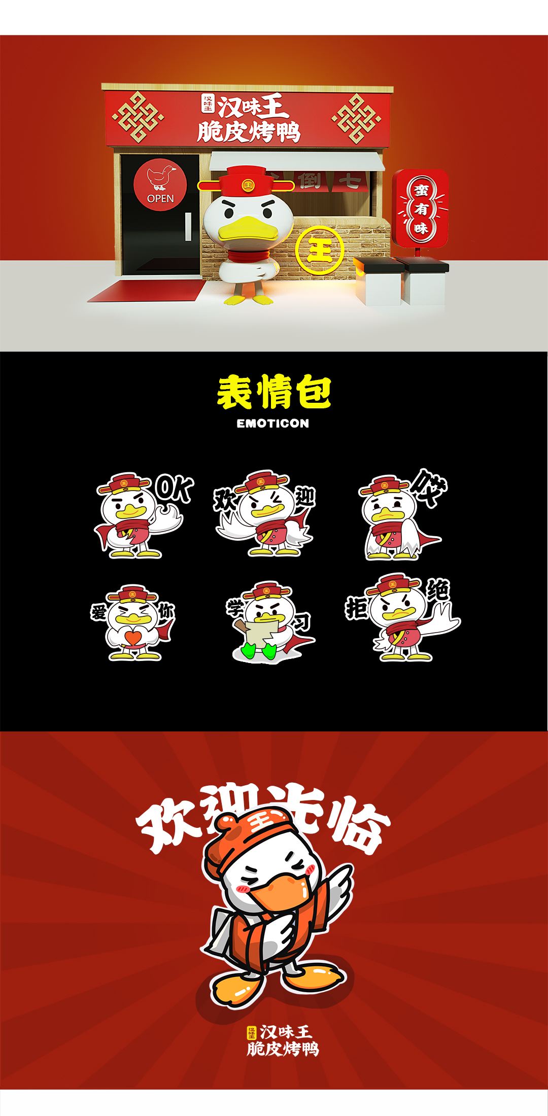 汉味王脆皮烤鸭品牌全案图5